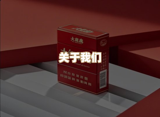 关于地岚颂香烟网